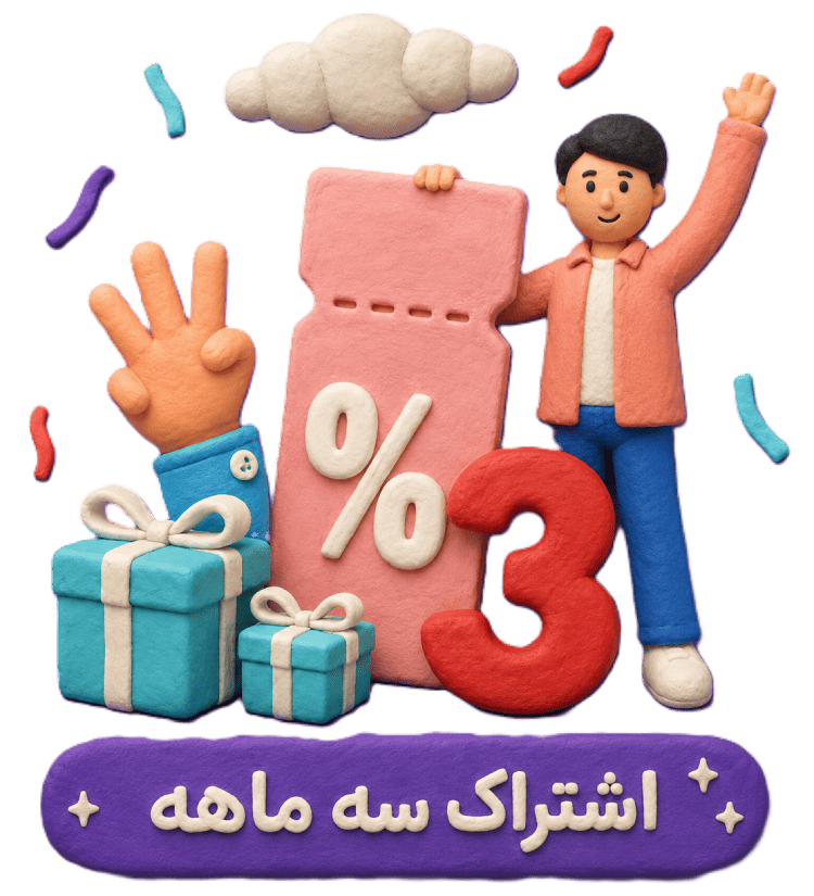 پلن 3 ماهانه