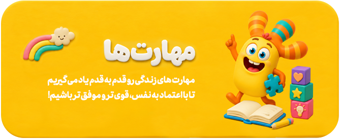 skills-banner